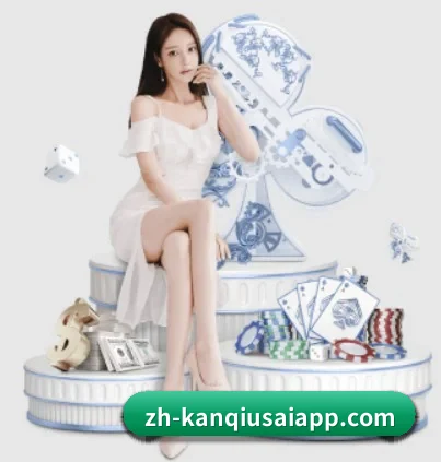 看球赛app APP