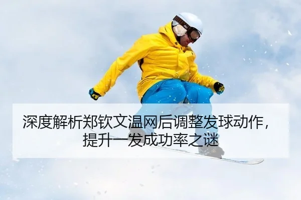 shen-du-jie-xi-zheng-qin-wen-wen-wang-hou-tiao-zheng-fa-qiu-dong-zuo-ti-sheng-yi-fa-cheng-gong-lv-zhi-mi-2-280.jpg